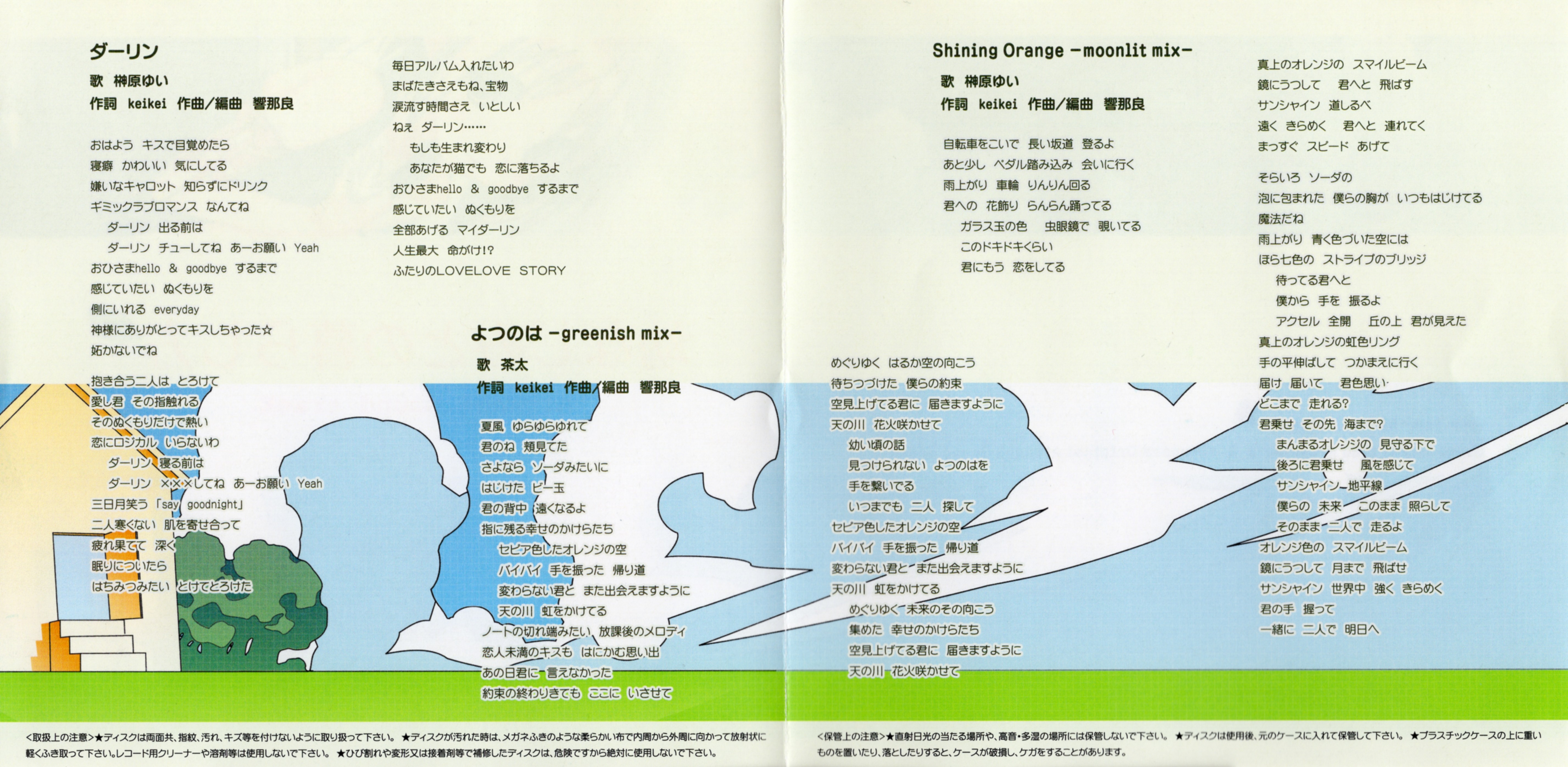 Osananajimi to no Kurashikata arrange sound track (2006) MP3